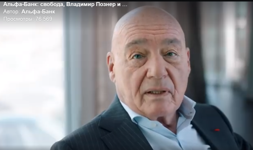 Владимир Познер стал лицом Альфа-Банка Владимир Познер стал лицом Альфа-Банка